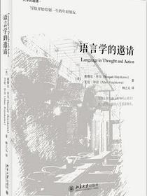 语言学的邀请