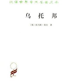 乌托邦