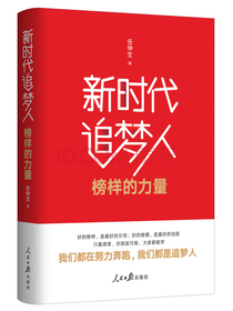 新时代追梦人：榜样的力量