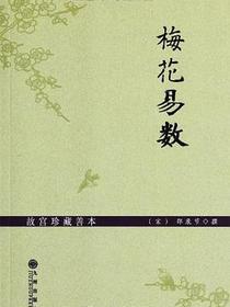 梅花易数