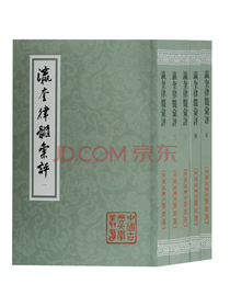 瀛奎律髓汇评(平装全五册)(中国古典文学丛书)