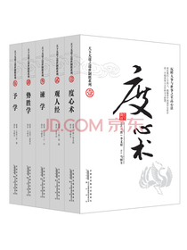 天下无谋之谋世制胜系列：度心术+观人经+谏学+势胜学+予学（套装全5册）智慧熊图书