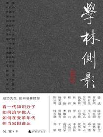学林侧影（诗想者）