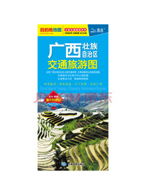 2020年广西壮族自治区交通旅游图