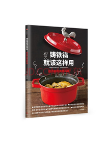 铸铁锅就该这样用 超浓郁的肉类料理 大桥由香 著 中信出版社