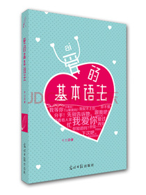 爱的基本语法