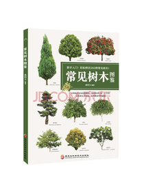 常见树木图鉴