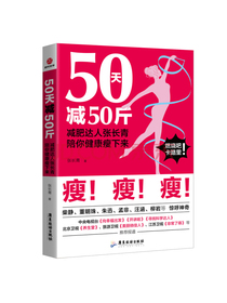 50天减50斤：减肥达人张长青陪你健康瘦下来