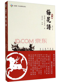 新编梅花谱（增订本）