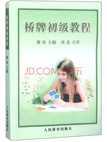 桥牌初级教程