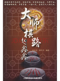 大师棋路：赵鑫鑫