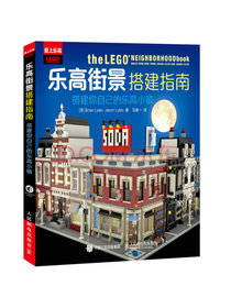 乐高街景搭建指南：搭建你自己的乐高小镇