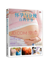 DK怀孕与分娩百科全书
