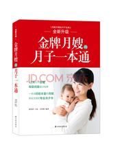 金牌月嫂的月子一本通