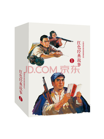 中国连环画经典故事系列：红色经典故事1（套装共10册）