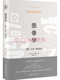 图像学：形象、文本、意识形态