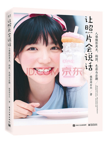 让照片会说话：人像摄影用光、构图、色彩与后期（全彩）