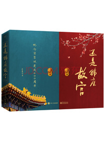 还是那座故宫（精装版）
