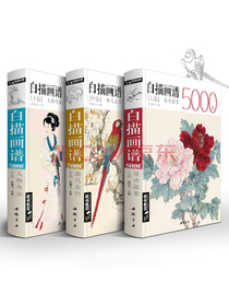 白描画谱5000例 花卉蔬果/禽鸟走兽/人物鱼虫（3本套装）