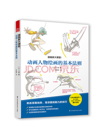 漫画家大课堂 动画人物绘画的基本法则 漫画教程书 零基础学画漫画 素描书入门自学零基础学动漫Q版漫画