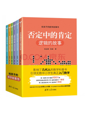 给孩子的数学故事书（套装全6册）