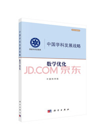 数学优化