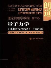 量子力学