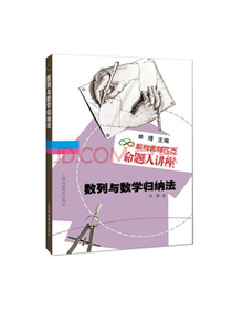 数列与数学归纳法