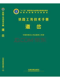 道岔