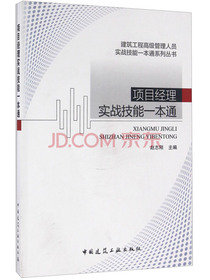 项目经理实战技能一本通