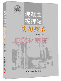 混凝土搅拌站实用技术