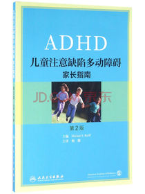 儿童注意缺陷多动障碍：家长指南(翻译版)