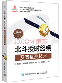 北斗授时终端及其检测技术