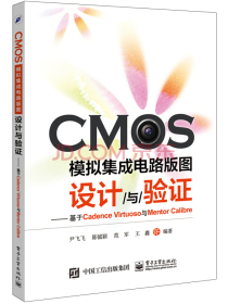 CMOS模拟集成电路版图设计与验证：基于Cadence Virtuoso与Mentor Cal