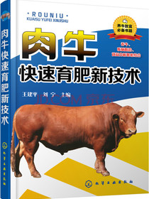 肉牛快速育肥新技术