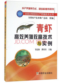 青虾高效养殖致富技术与实例