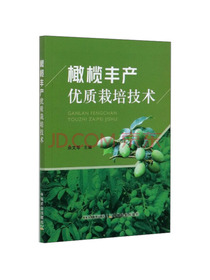 橄榄丰产优质栽培技术