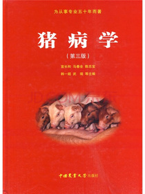 猪病学（第3版）