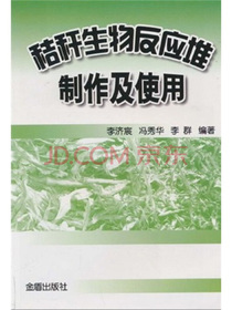 秸秆生物反应堆制作及使用