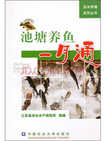 池塘养鱼一月通