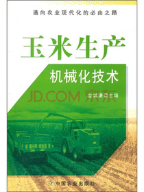 玉米生产机械化技术