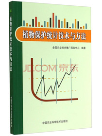 植物保护统计技术与方法