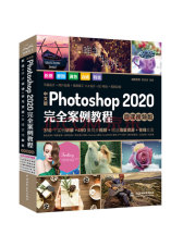 中文版 Photoshop 2020 完全案例教程PS书籍 高清视频+全彩印刷