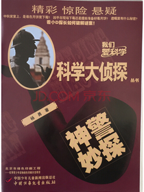 科学大侦探（2020年11月号）