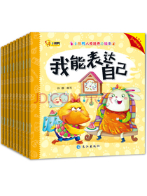 3-6岁：幼儿人格培养小绘本（套装共10册）