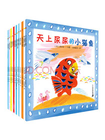 小猫鱼系列立体绘本（共13册）