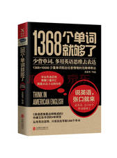 王乐平《1368个单词就够了》