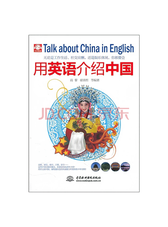高黎《用英语介绍中国》