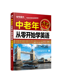 宋德伟中老年从零开始学英语