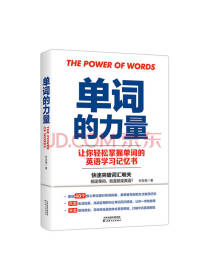 天津人民出版社单词的力量